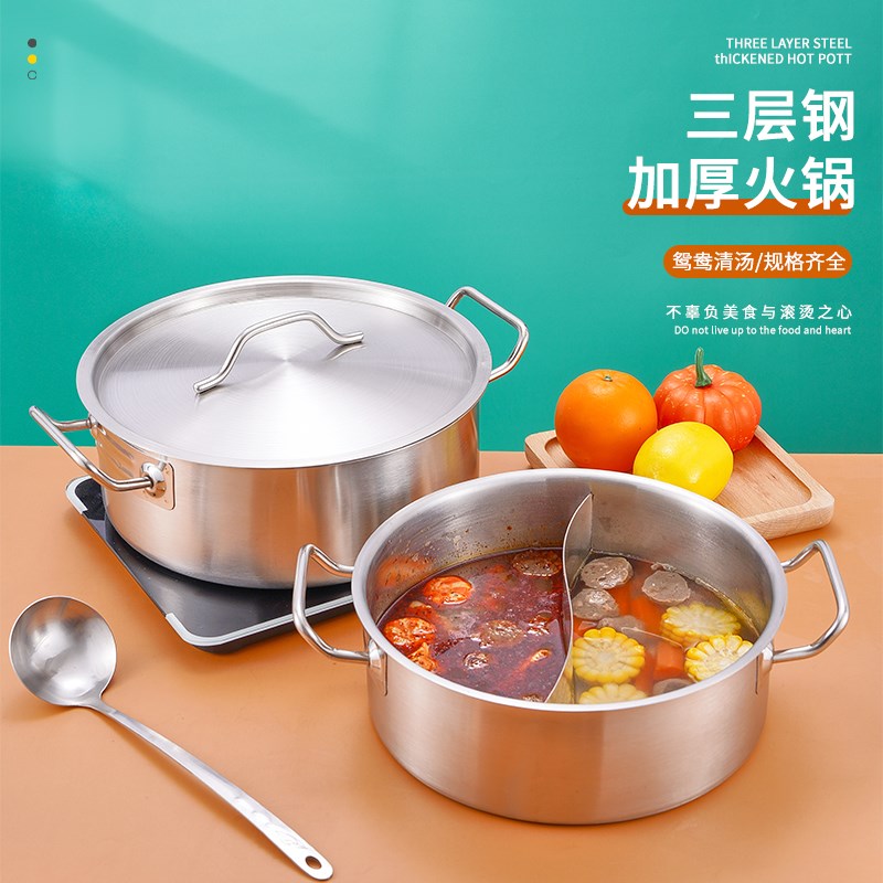 不锈钢加厚复合底双耳厚底火锅家用商用清汤鸳鸯锅电磁炉燃气通用