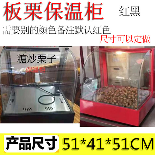 糖炒板栗保温柜商用迁西栗子展示柜商用食品保温柜熟食保温展示柜