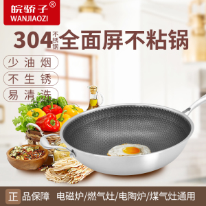 皖骄子304不锈钢炒锅不粘锅家用炒菜锅少油烟电陶炉电磁炉燃气