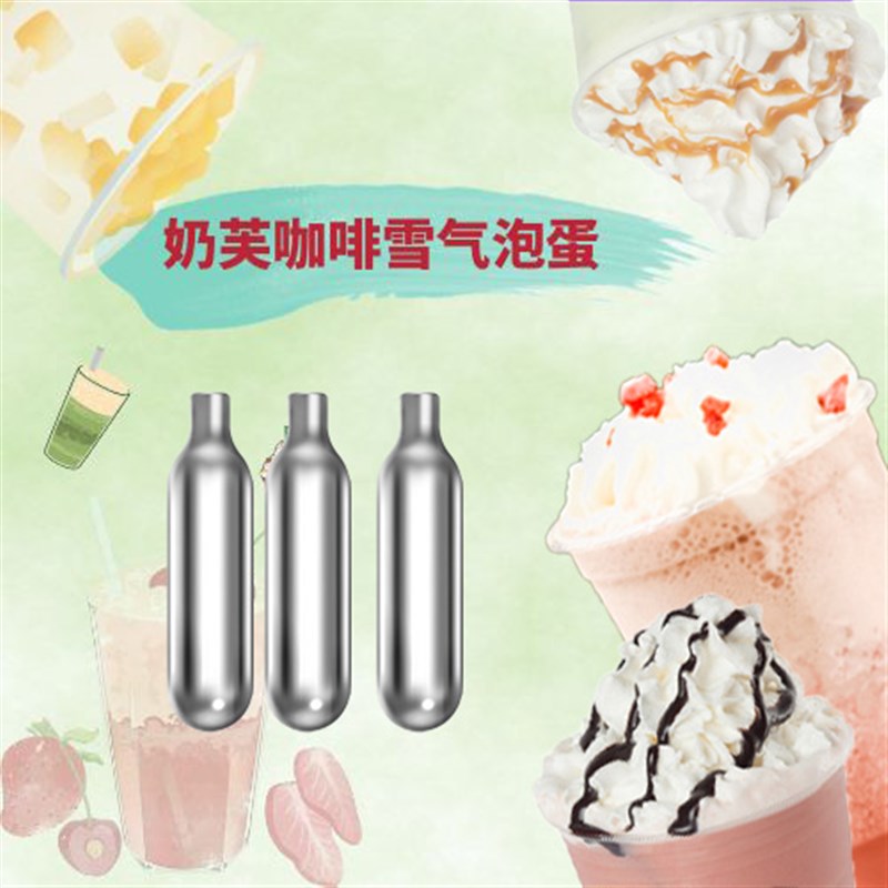 奶茶咖啡店8克9克二氧化碳小气瓶苏打水机气泡弹雪顶奶盖发泡商用