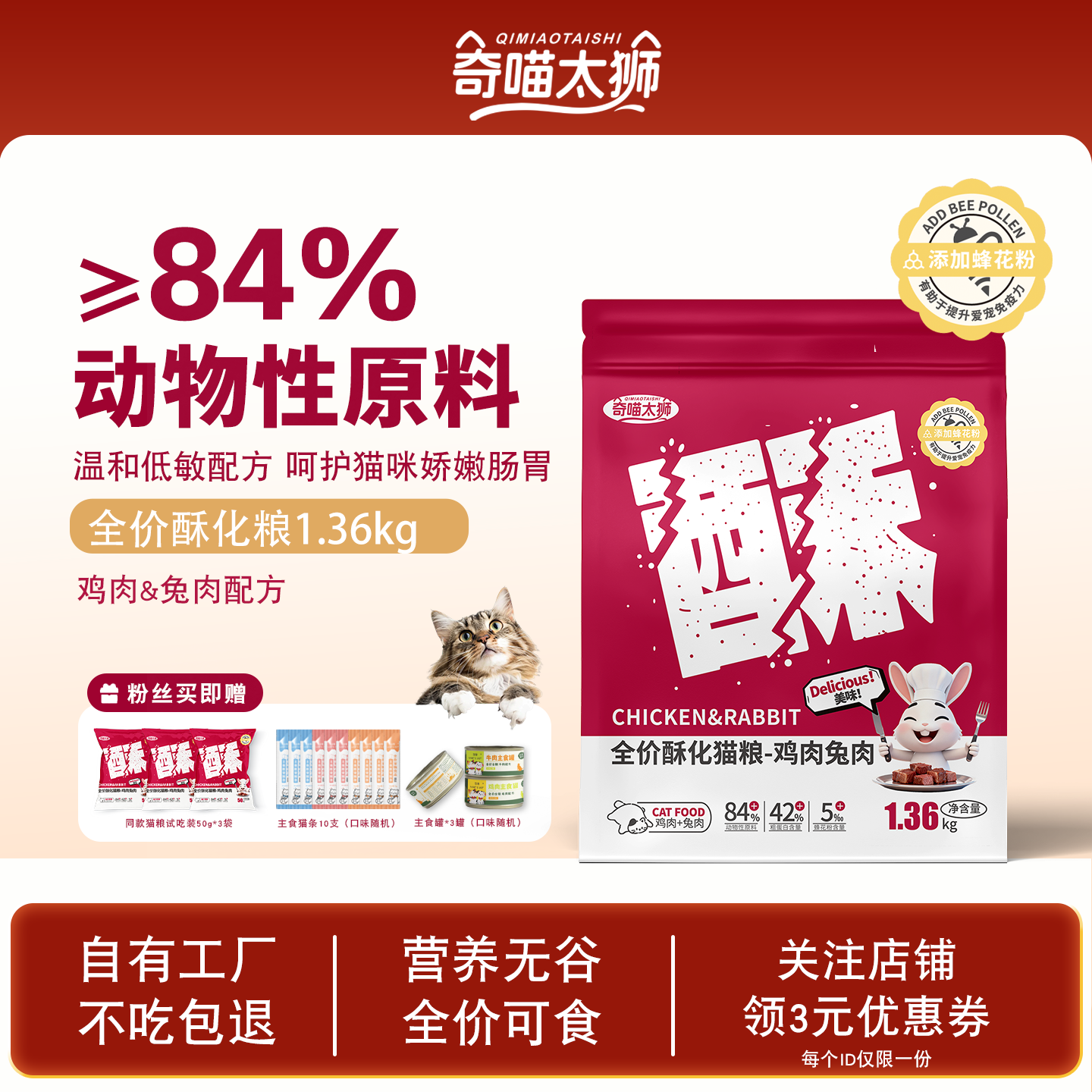 奇喵太狮全价酥化猫粮添加蜂花粉无谷低温烘培营养通用猫主粮正品