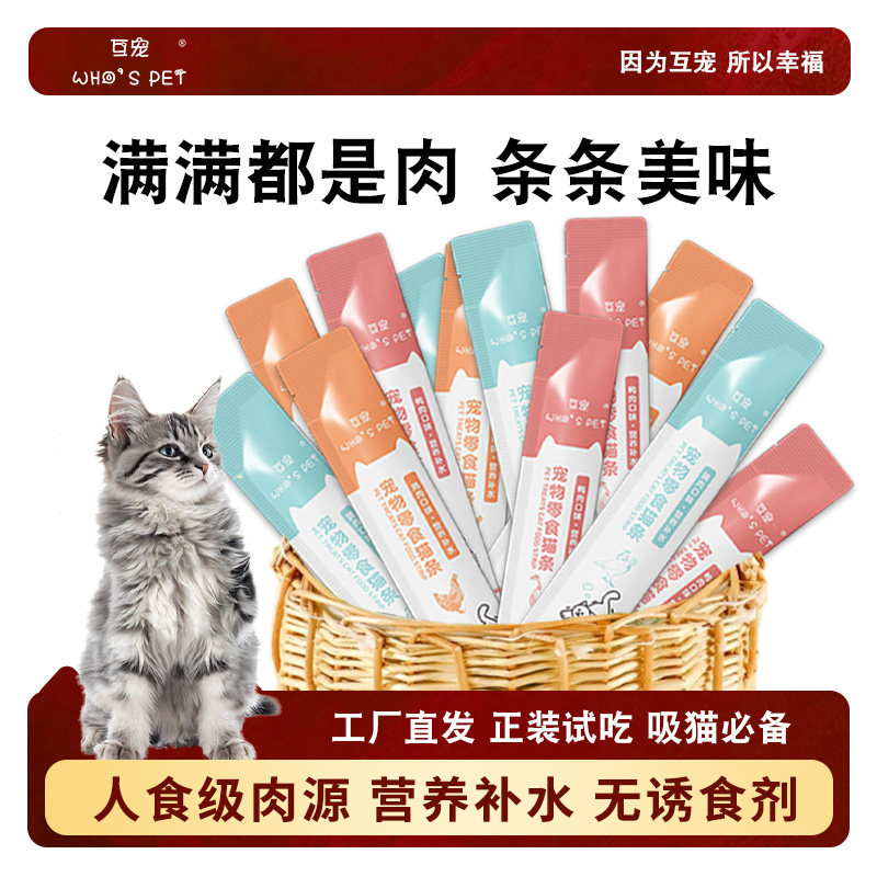 100支互宠猫条零食营养补水解馋图片