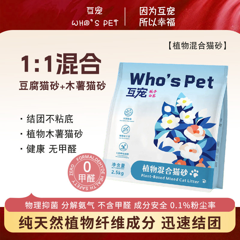 互宠植物混合猫砂除臭不粘底