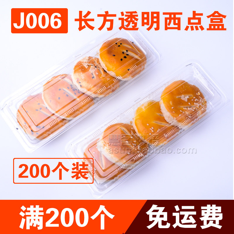 J006透明点心盒 饼干盒 长方形西点盒 蛋挞盒老婆饼雪媚娘包装盒