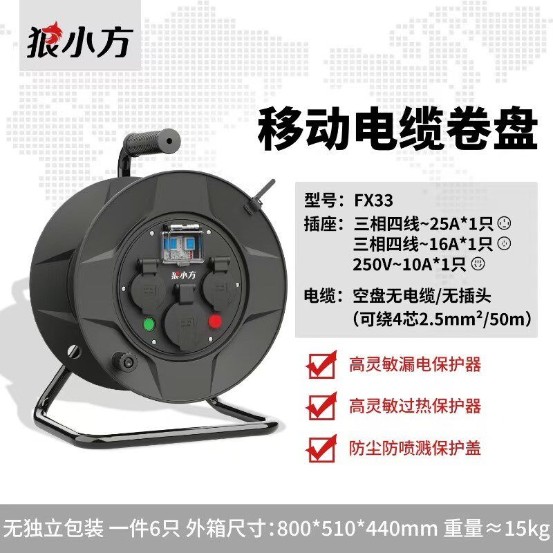 狼小方220V380V移动电缆盘卷线盘线轴拖线绕线带线滚子插座工业盘