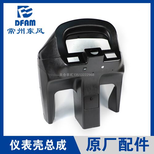 常州东风拖拉机554/604/704/804/904/1004/1204配件仪表壳总成 原