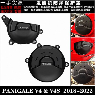 杜卡迪 超级跑车 Panigale V4 / V4S 改装发动机防摔保护罩边盖
