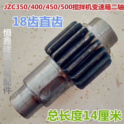 18齿二轴JZC350/400/450水泥混凝土搅拌机配件变速箱减速箱配件