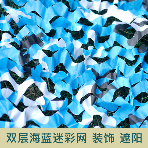 海蓝迷彩网蓝色伪装网遮阳网游乐场公园装饰网防航拍水上乐园装饰