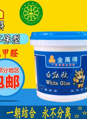 秒杀金万得白胶 金万得白乳胶木工白胶/白乳胶 环保白胶快干胶2kg