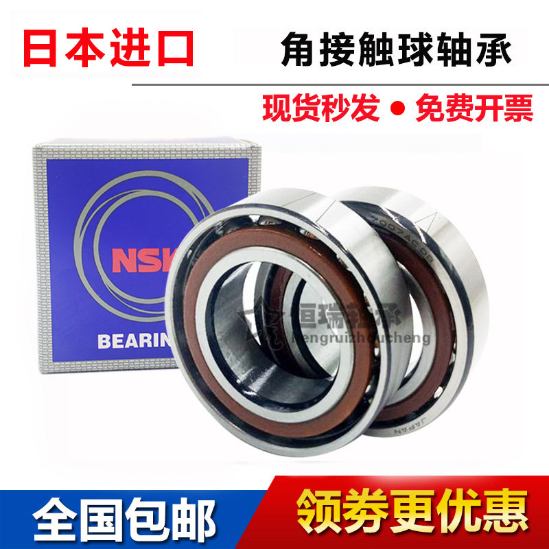 进口NSK机床轴承 7005 7006 7007 7008 7009 AC AW AM DB 精密