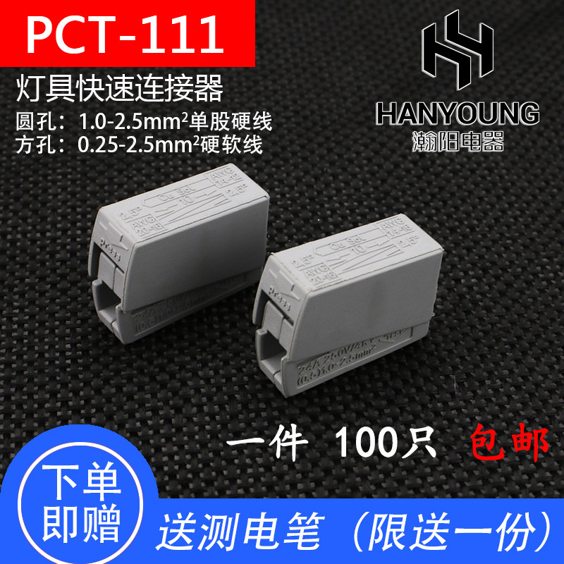 100只一进一出111灯具快速电线连接器家居电工接线端子软硬导线头