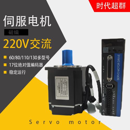 60/80/110/130伺服电机套装永磁同步交流马达驱动器400w600w/750w