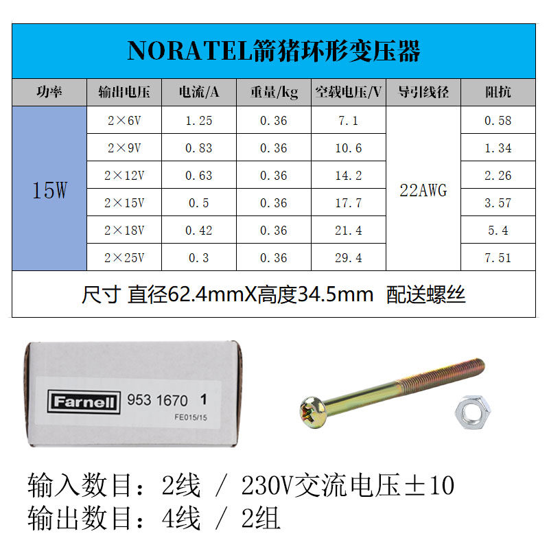 NORATEL箭猪进口15W 双6V 9V 12V 15V 18V 25V 密封环形变压器