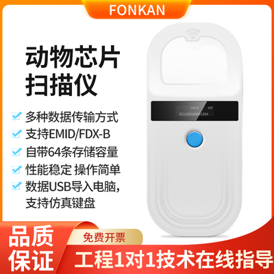 RFID扫描仪134.2Khz低频ISO 11784国际通用15码动物芯片检测器