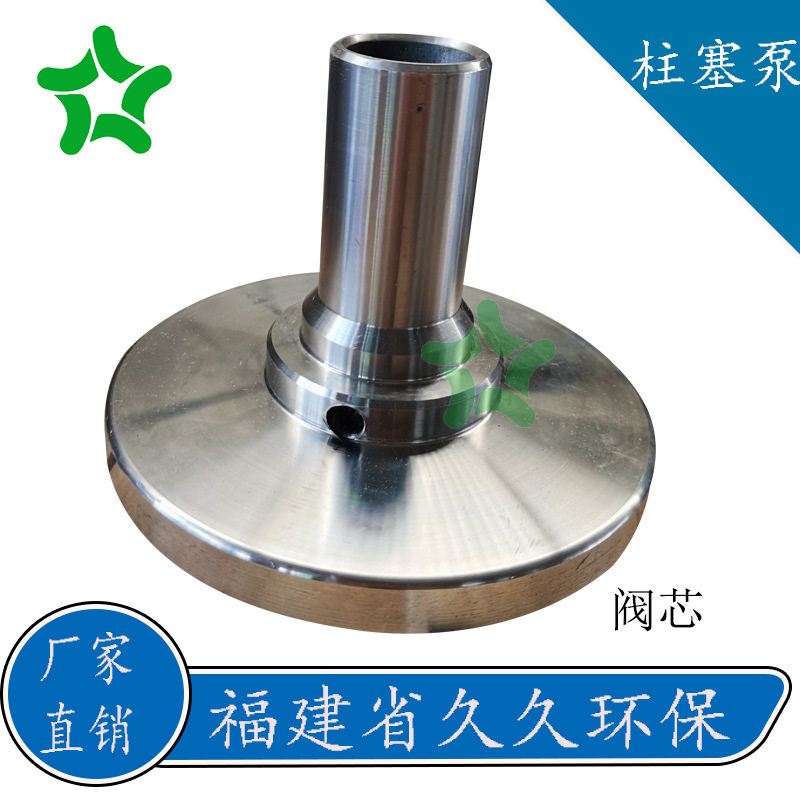 YB型咸阳柱塞泵 柱塞泵阀芯 阀芯 铁阀芯 不锈钢阀芯