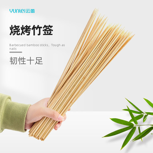云蕾竹签一次性家商用烧烤钵钵鸡关东煮烤肠炸串串糖葫芦长签子