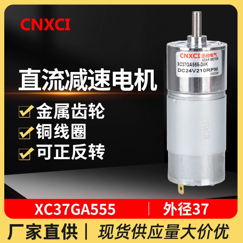 XC37GA555直流微型减速电机12V24V正反转齿轮马达调速器大扭矩diy图片