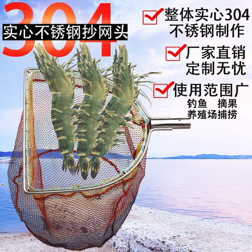 304不锈钢钓鱼抄网头加深速干防挂钩捞鱼抄网兜纳米七彩涂胶抄网