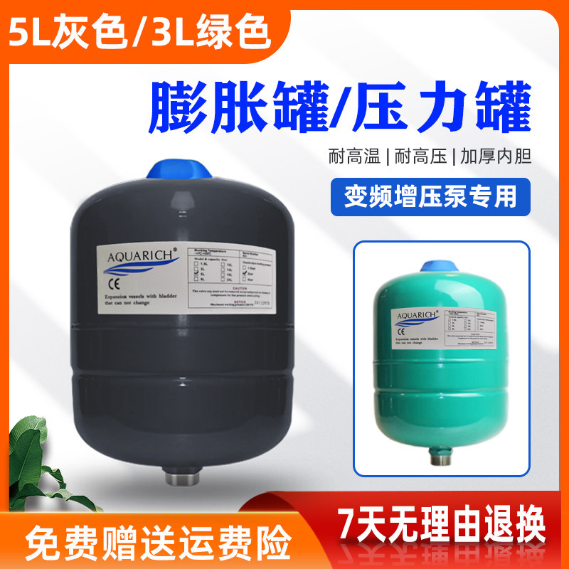 压力罐膨胀罐增压泵用威乐水泵配套变频供水稳压罐3L5L加厚内胆