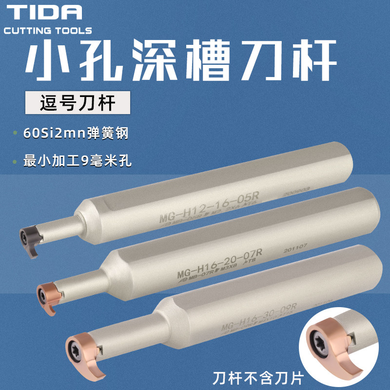 逗号刀杆内孔深槽刀大切深逗号刀片槽深4-6.5毫米MG-16-30-09R/07