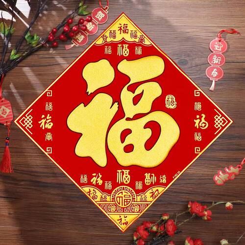 2024龙年福字门贴春节新款家用绒布烫金贴纸过年装饰新年大号墙贴