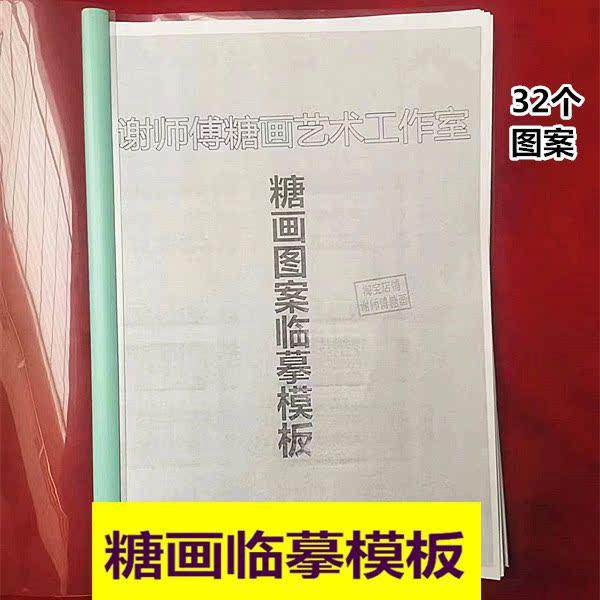 糖画不粘垫 糖画工具 硅胶材质不粘贴 糖画板 临摹图案方便起糖