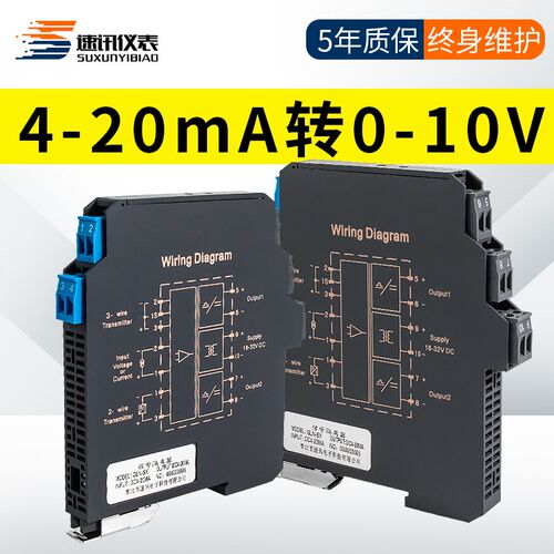 直流信号隔离器一进二出模拟量4-20mA转0-10v变送器隔离分配模块