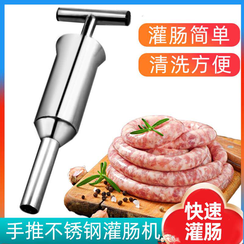 灌香肠器不锈钢手动家用灌肠机 手推腊肠器做香肠工具自制灌腊肠