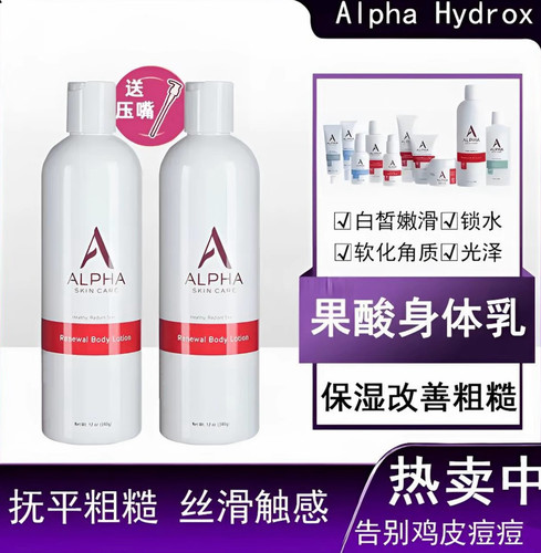美国alpha hydrox阿尔法果酸身体乳340g补水滋润改善粗糙送泵头