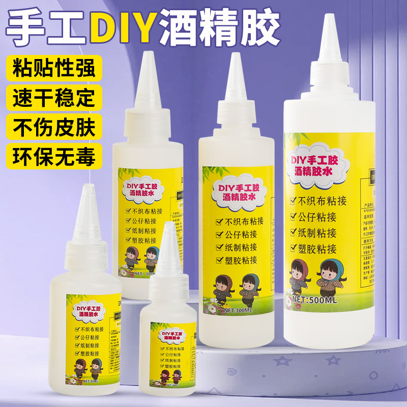 手工酒精胶水儿童专用软胶粘模型diy折纸美术积木手办透明液体胶无痕干花制作布艺粘接小木屋保丽龙安全胶水 - 实物图