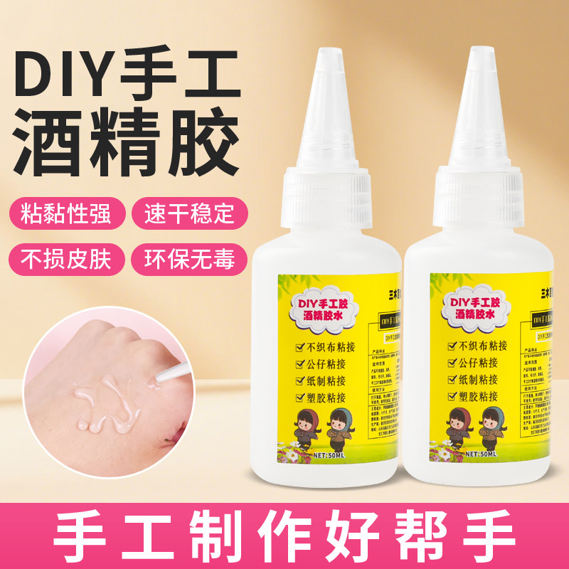 酒精胶儿童DIY手工透明速干高粘胶不伤皮肤安全环保无毒不织布扭扭棒模型麻绳保丽龙纽扣画幼儿园学生美术胶