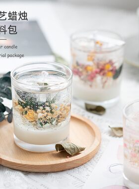蔓玥手作 DIY花艺蜡烛材料包果冻蜡优质干花柠檬香氛套餐手工家用
