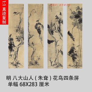 明 八大山人(朱耷)花鸟四条屏纸本 仿古水墨花鸟国画微喷装饰画