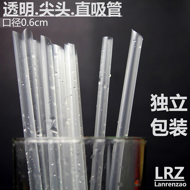 透明细吸管一次性塑料6mm尖口单支独立包装加长饮料果汁奶茶商用