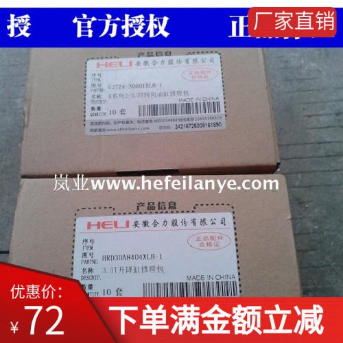 叉车密封圈油缸油封修理包盒U型圈倾斜转向起升侧移全自由配件