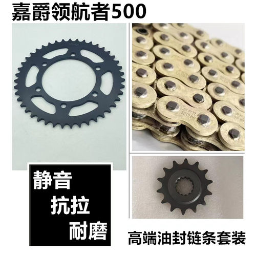 适用嘉爵领航者500提速提力链盘牙盘链轮套链三件套静音油封链条