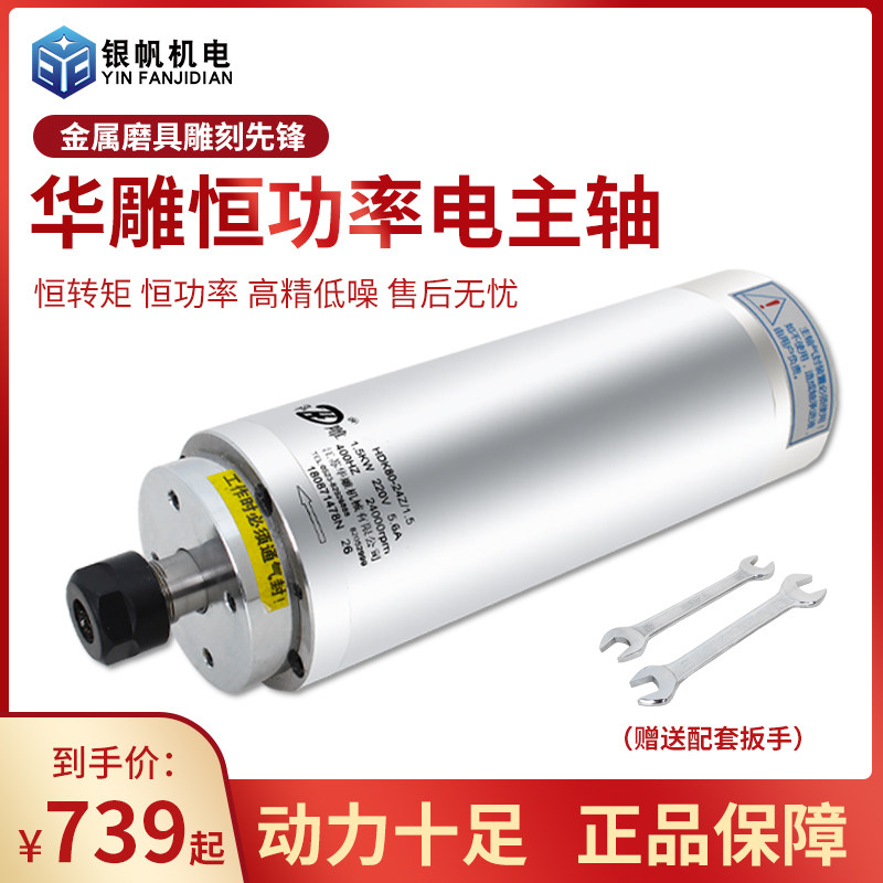 华雕恒转矩金属模具雕铣电机800w 1.5kw2.2kw3.2 kw5.5kw水冷主轴