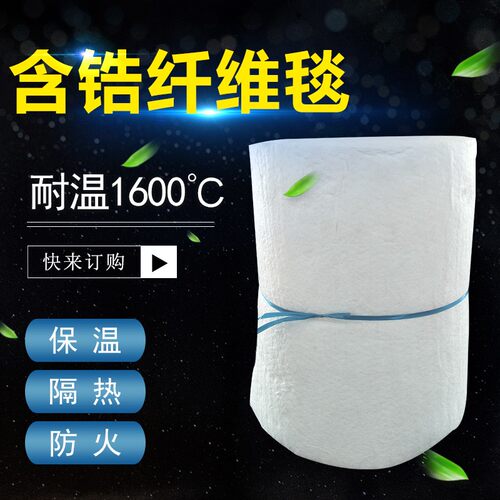 耐火硅酸铝针刺毯含锆型陶瓷纤维毯高温1600度隔热保温棉无石棉