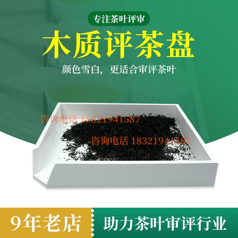 白色茶叶评审盘审评实木木质评茶样标准QS认证SC检测用具茶具摇盘