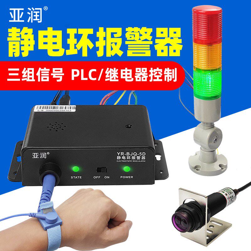 亚润静电环报警器YR-BJQ-5D有线手腕带监测仪器PLC继电器控制信号