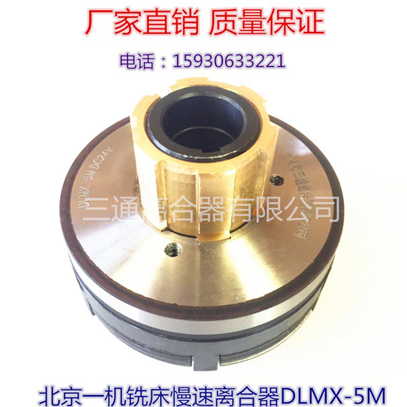 DLMX-5M/B快速北一机床原厂款摩擦片铣床X53X62离合器DC24V高扭矩