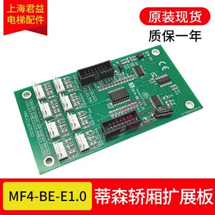 电梯 指令板 MF4-BE-E1.0 扩展板 按钮板 通讯板 适用于蒂森原装
