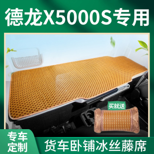 陕汽德龙X5000S改装饰驾驶室用品货车530国六内饰卧铺垫床垫凉席