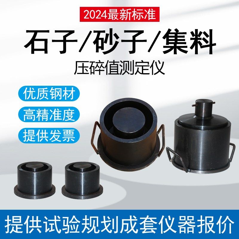 石子压碎值测定仪粗集料压碎仪细集料砂子测定仪砂子压碎值测定仪