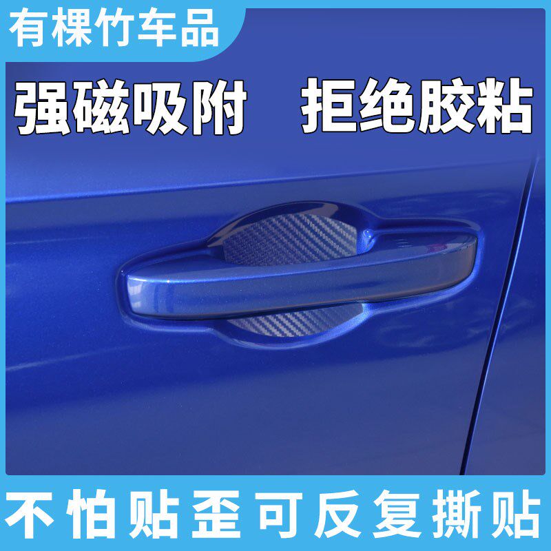 汽车磁吸门碗贴碳纤蓝色车门把手扣保护垫磁性门腕漆面防刮蹭保护