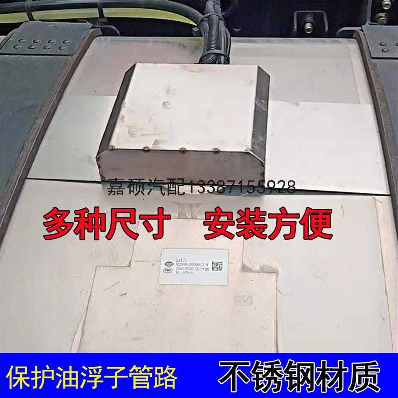 货车不锈钢油箱站管保护罩解放J6重汽吸出油箱浮子线路护帽防踩板