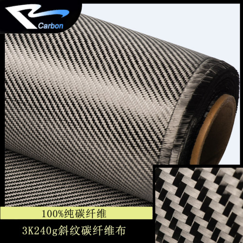 3K240g斜纹碳纤维布碳纤维改装件纯碳纤维碳布汽车包覆DIY防火布