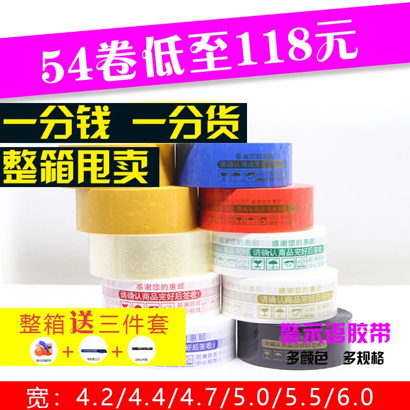 大透明胶带纸4.5宽5.5 6封口胶布淘宝快递打包装封箱胶带整箱
