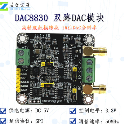 DAC8830模块高精度16位双路电压输出数模转换器 0-5V 0-10V 10V